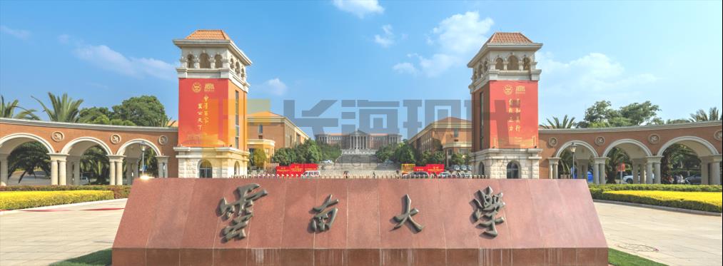 云南大學-生物資源與利用國家重點實驗室